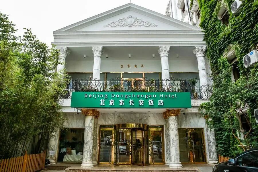 北京东长安饭店