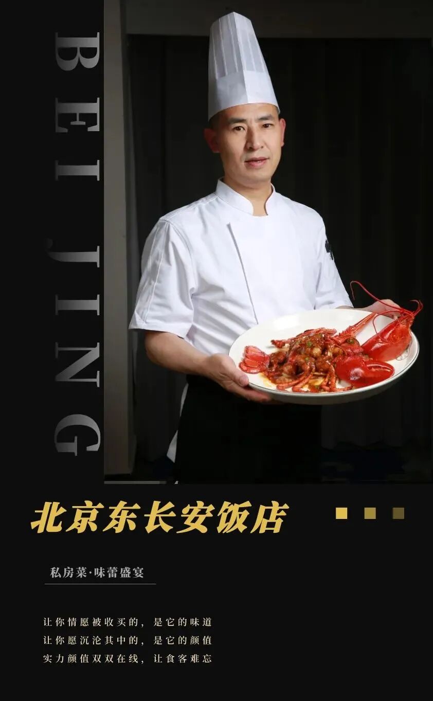 【北京东长安饭店】限398元享豪华3-4人套餐！黑椒黄油焗波士顿龙虾、江南雪菜大黄鱼、..