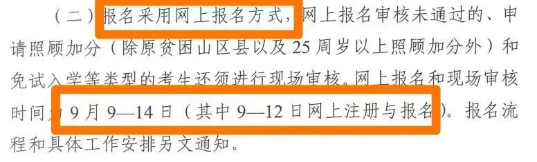 2024年广东省成人高考报名时间公布
