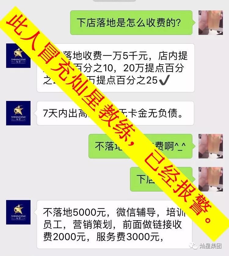 全网紧急通知 美业老板注意了 不法分子非法收费 灿星集团 微信公众号文章阅读 Wemp