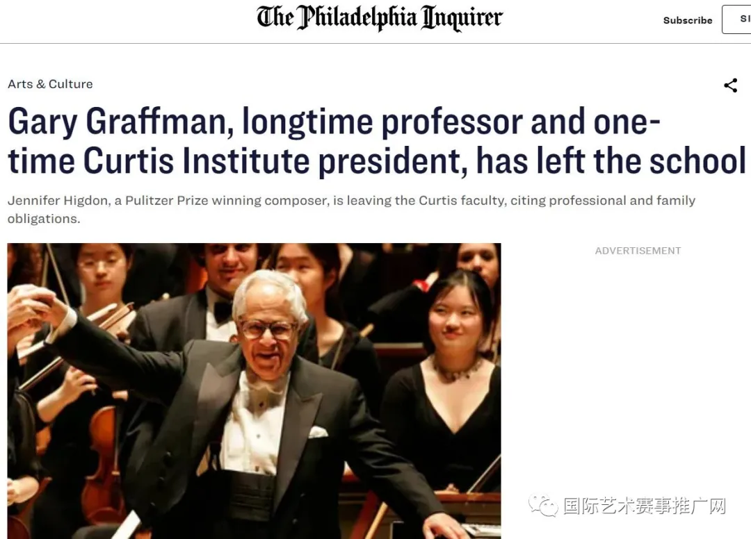 柯蒂斯音乐学院首席钢琴教授格拉夫曼离职