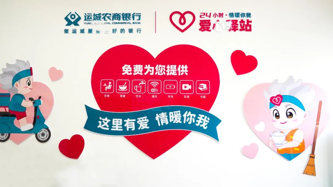 爱心驿站好不好在这家农商银行体验过才敢说附真实体验
