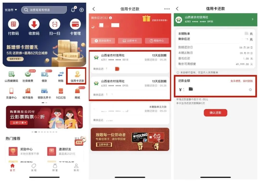 支付宝怎么还信用卡