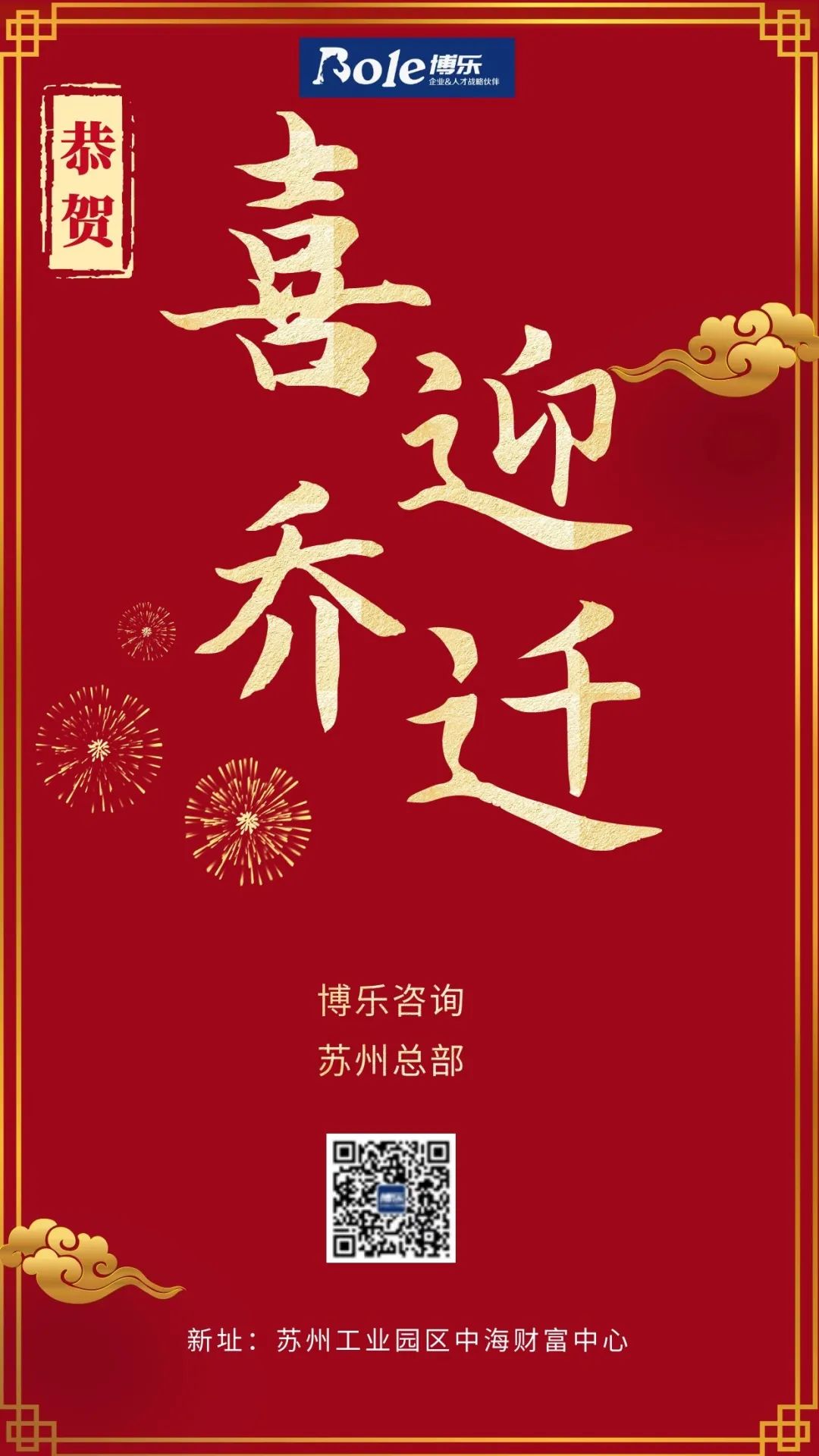 博乐猎头
