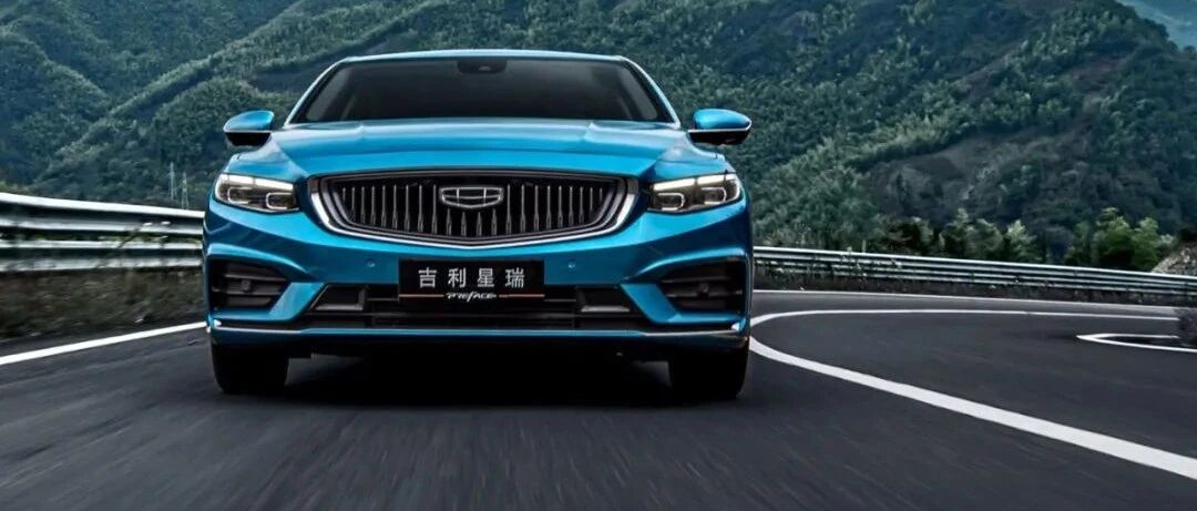 星瑞颠覆市场的背后，是吉利对家轿市场的全新理解丨 寰球车评