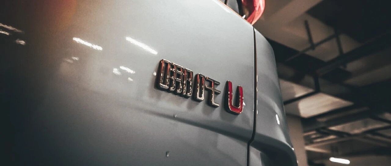 以品质服人 以科技迷人——试驾哪吒U