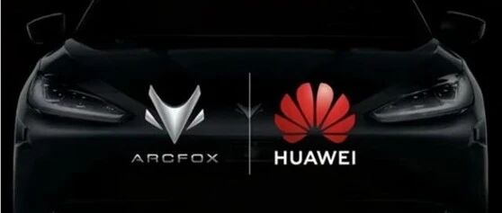 北汽新能源与华为全面深化合作，树立汽车与ICT合作新范本 | 寰球车评