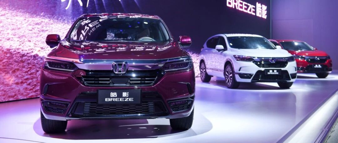 销量比肩雅阁 皓影（BREEZE）的高价值感从何而来？ | 寰球车评
