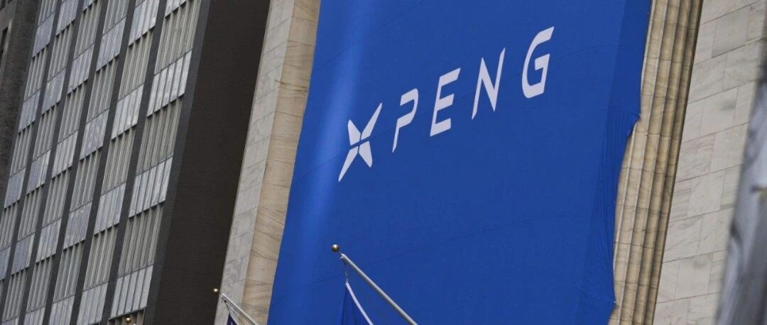 业内解读小鹏汽车赴美上市：造车拼资本，发展才是底气 | 寰球车评