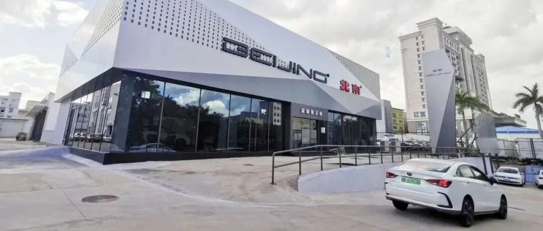 新店、新车、新品牌 BEIJING汽车全面焕新驶向“美好” | 寰球车评