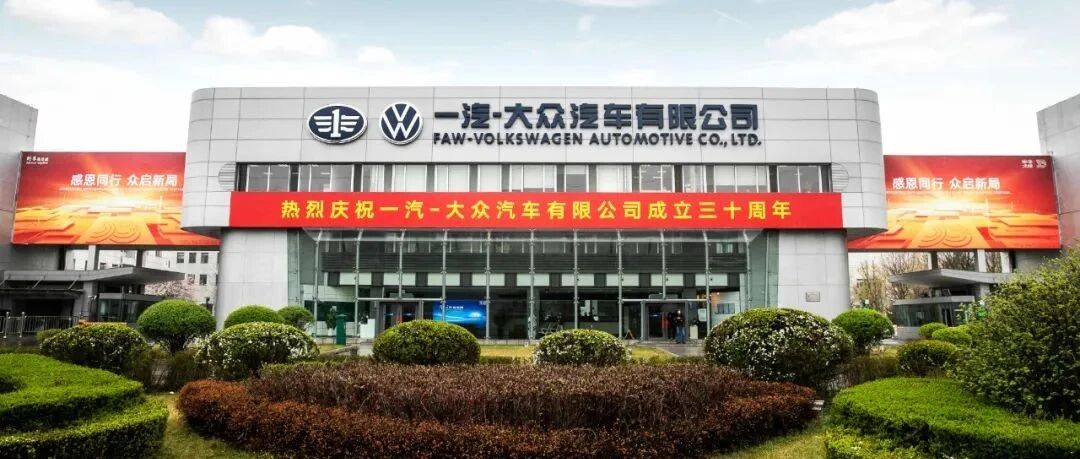 领跑未来 一汽-大众以用户为中心打造绿色智能出行生活