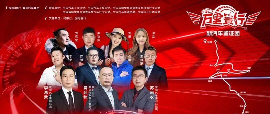 遇见最美——2022“万里寰行”即将出发 | 寰球车评