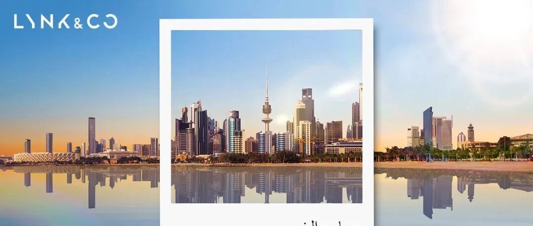 “亚太计划”正式开篇：领克01登陆科威特 | 寰球车评