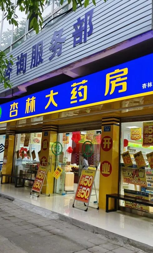 杏林加盟|医药行业从业者的创业之路!