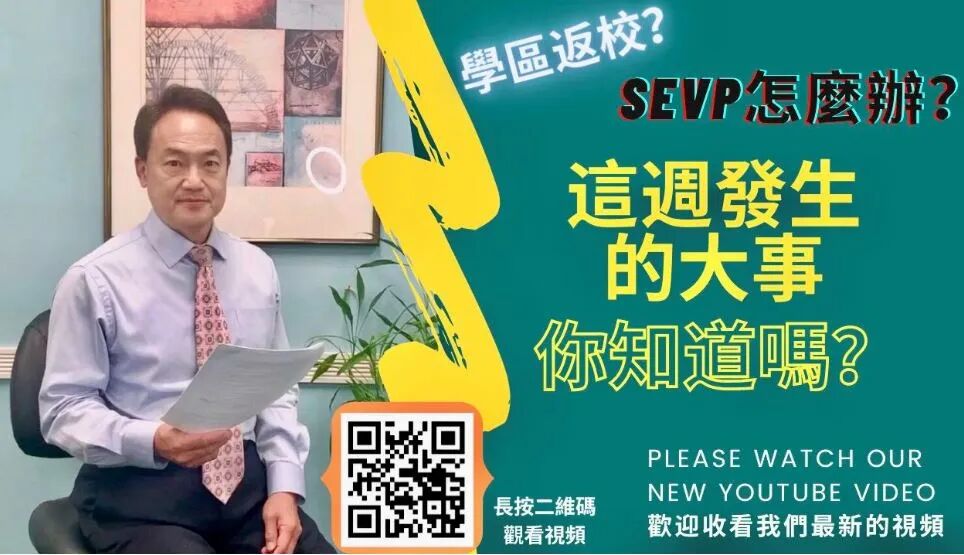 【教育】这周发生了什么？如何影响你？ | ACiPrep南加州学苑