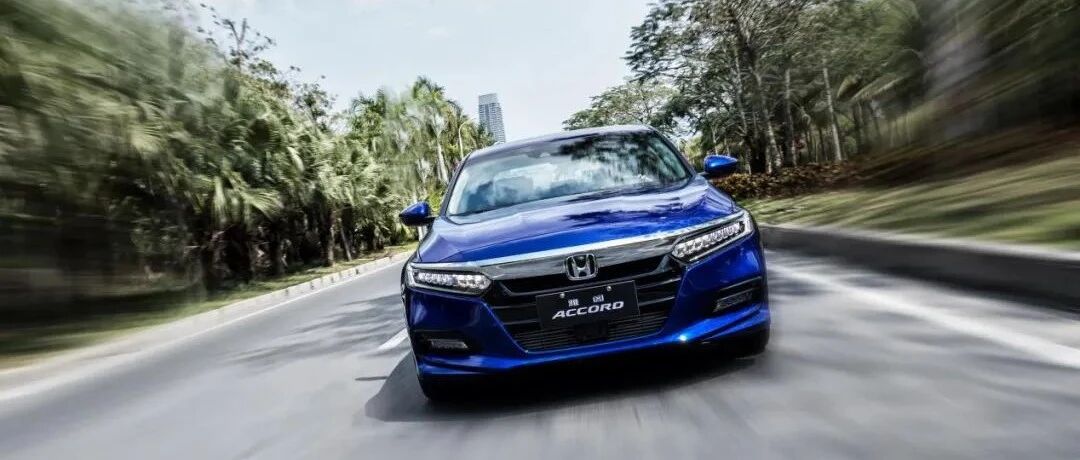 2200万车主的选择，以雅阁之名闪耀45载