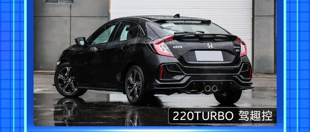 【小姐姐选车】实力提升还是情怀作怪？两厢/三厢思域怎么选？