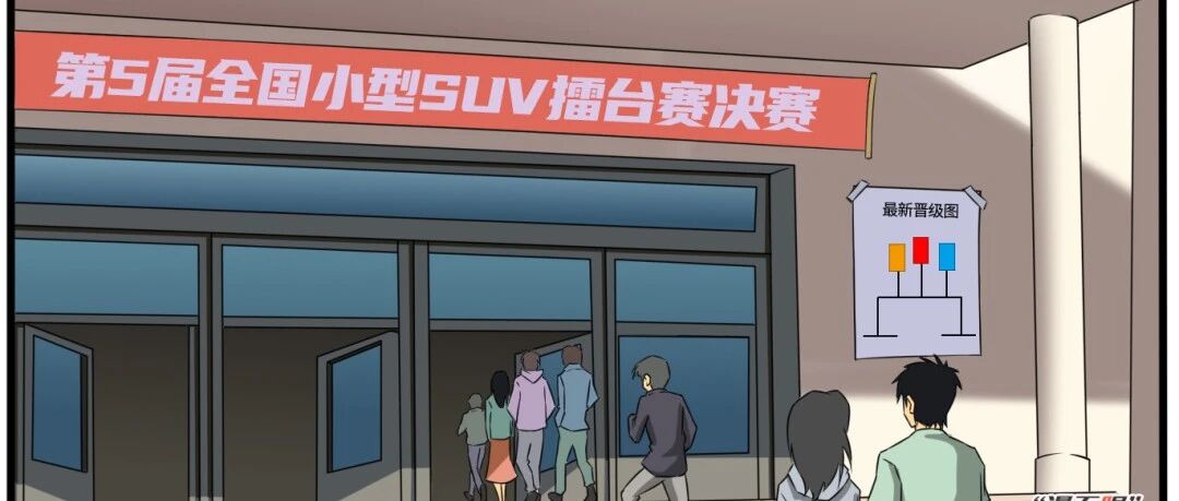 小型SUV标杆擂台大比拼！哈弗H2用实力夺魁！