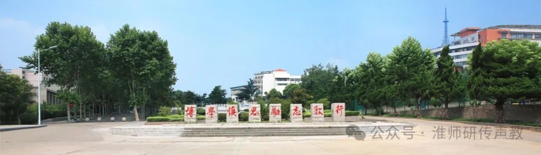 淮北师范大学研究生_淮北师范大学硕士招生_淮北师范大学研究生招生简章