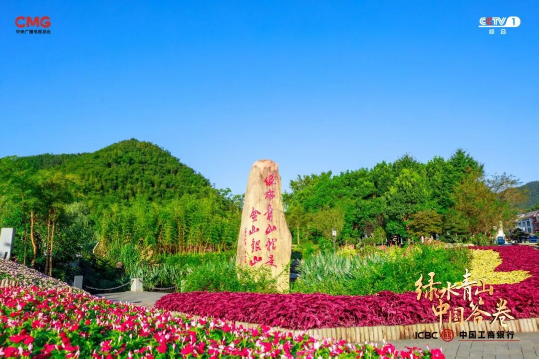 《綠水青山中國答卷》：探訪美麗中國創(chuàng)新實踐