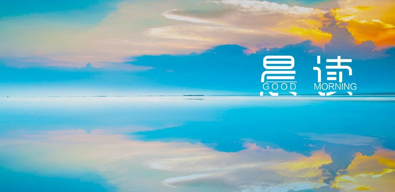 晨读丨人品好的人，从不说这三句话