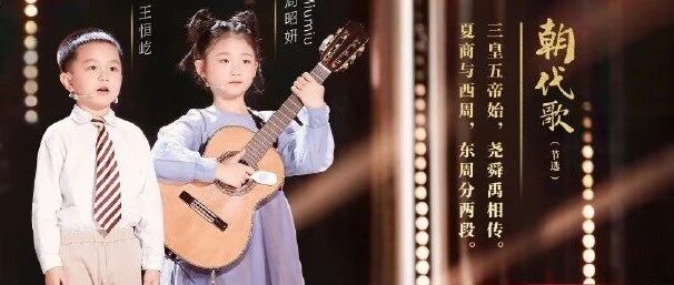 听完这首7岁孩子唱的歌，上下五千年都学会了！