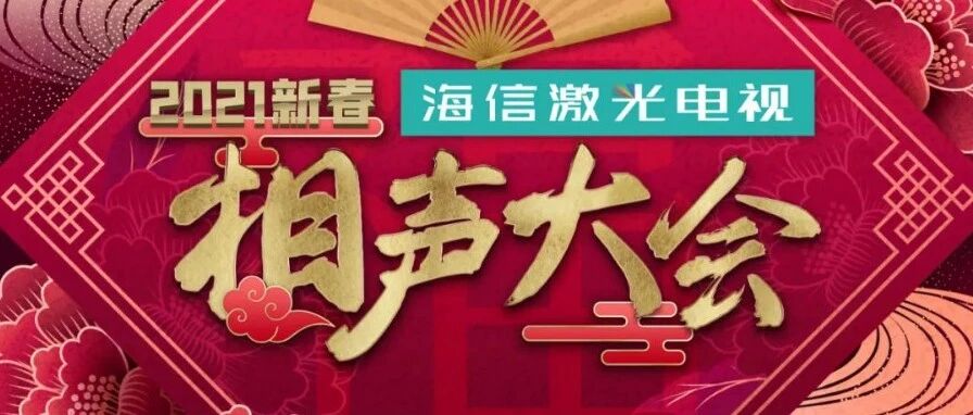 《2021新春相声大会》邀您共享欢笑盛宴，CCTV-1今天17:48不见不散！