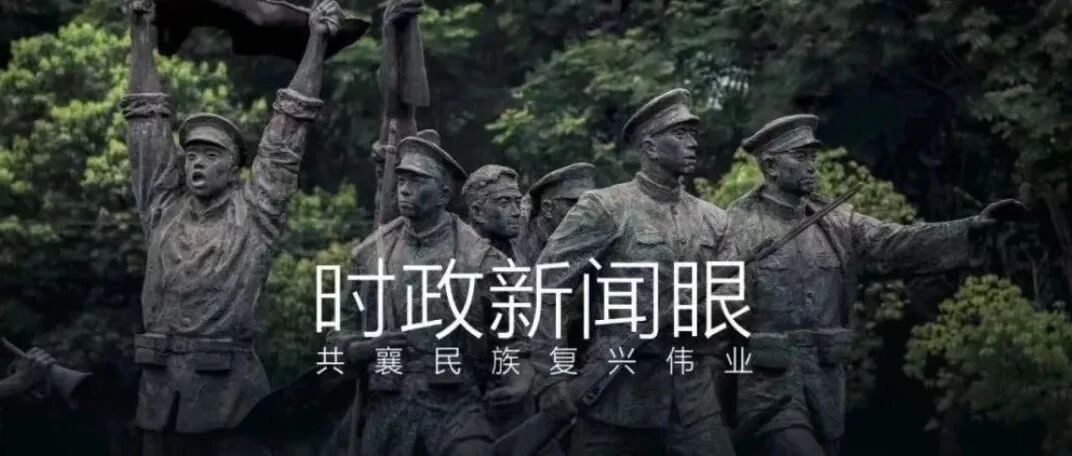 时政新闻眼丨发生在110年前的这场革命，留给今天怎样的启示？