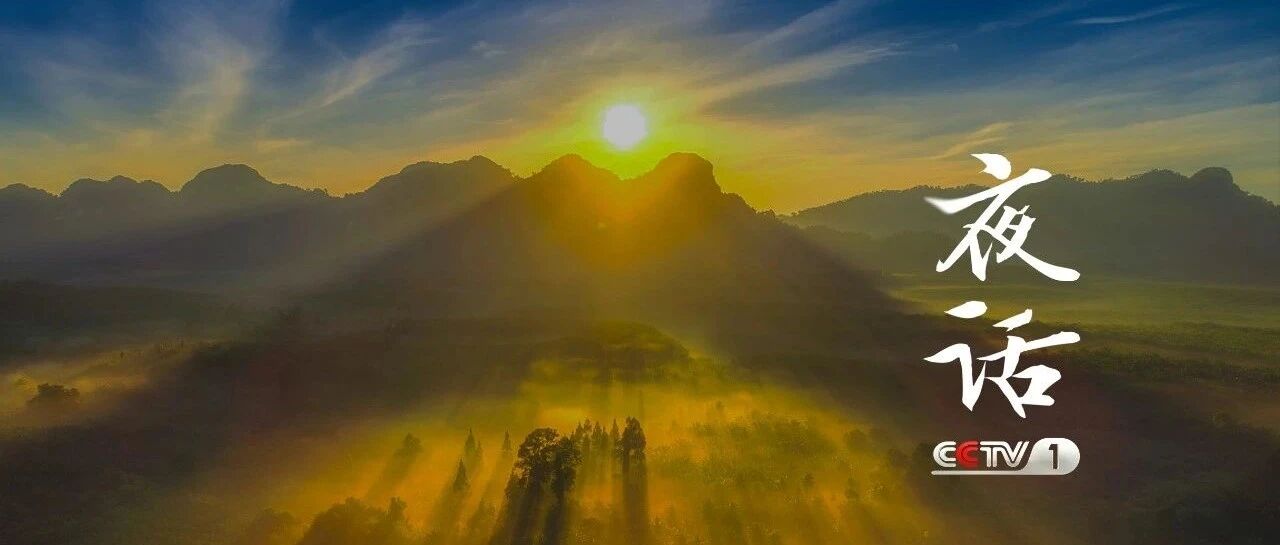 夜话丨谁是最可爱的人？这部剧给出了答案……