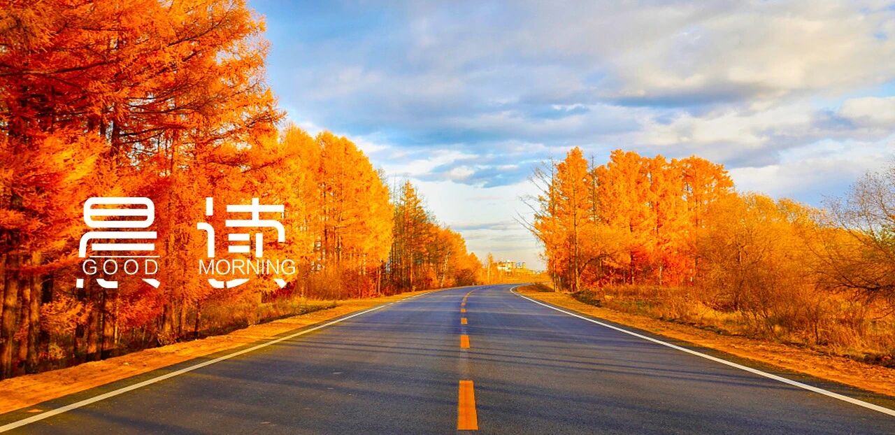 晨读丨有一种智慧，叫“给人留余地”