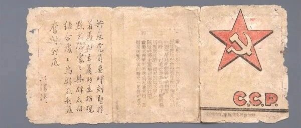 夜话丨写在党证上的誓言