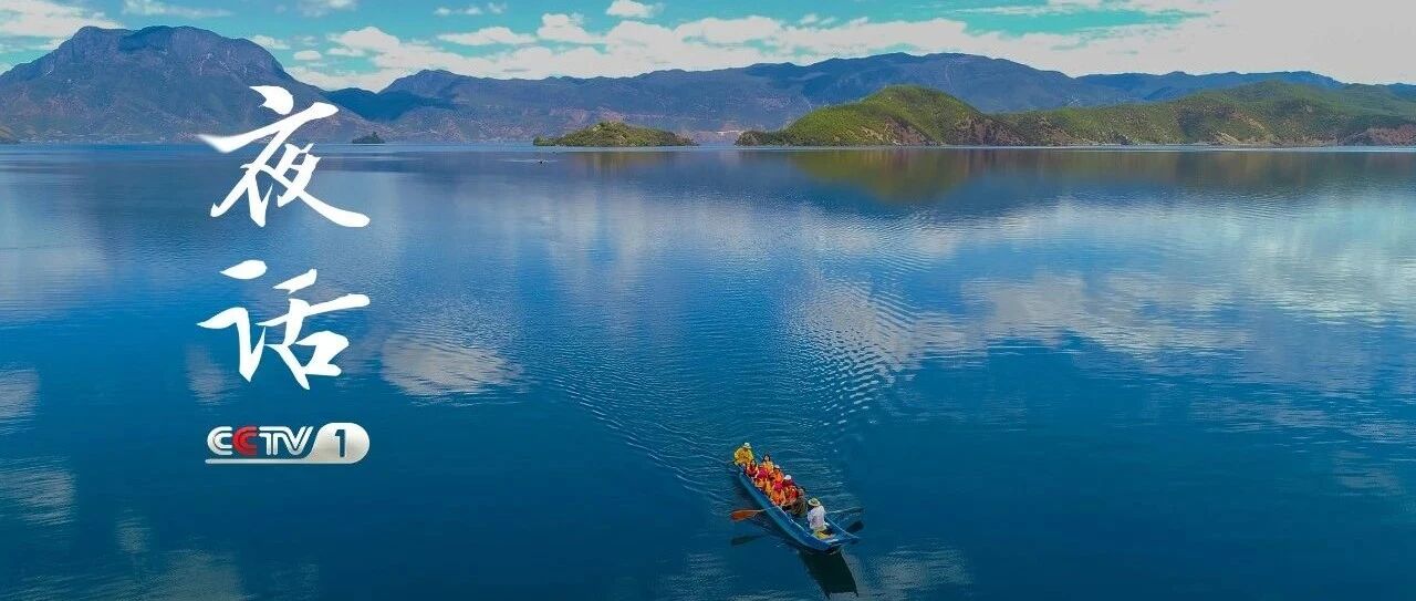 夜话丨阿来：我终于以水的方式走过了丽江……