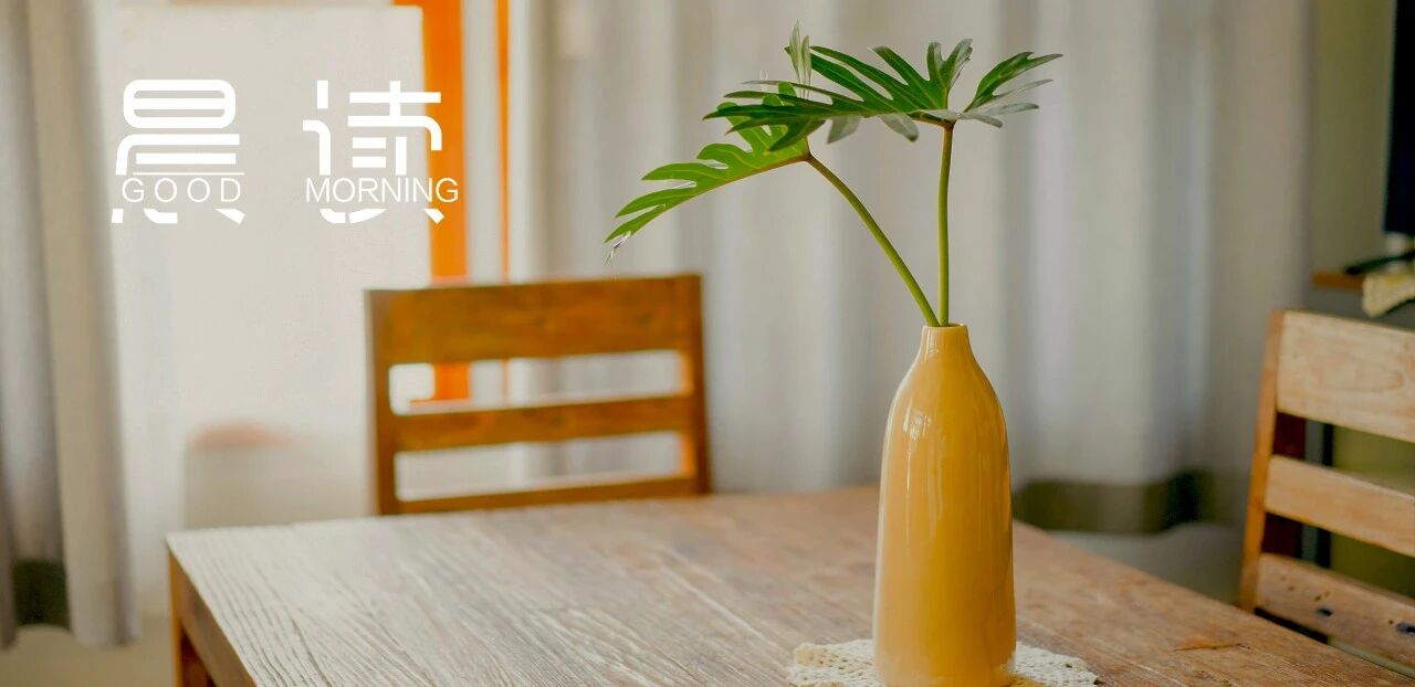 晨读丨恭喜你，正处在人生中最好的一天