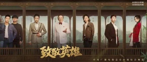 CCTV-1今晚八点档，《经典咏流传》邀您一起传唱经典，致敬长征英雄!