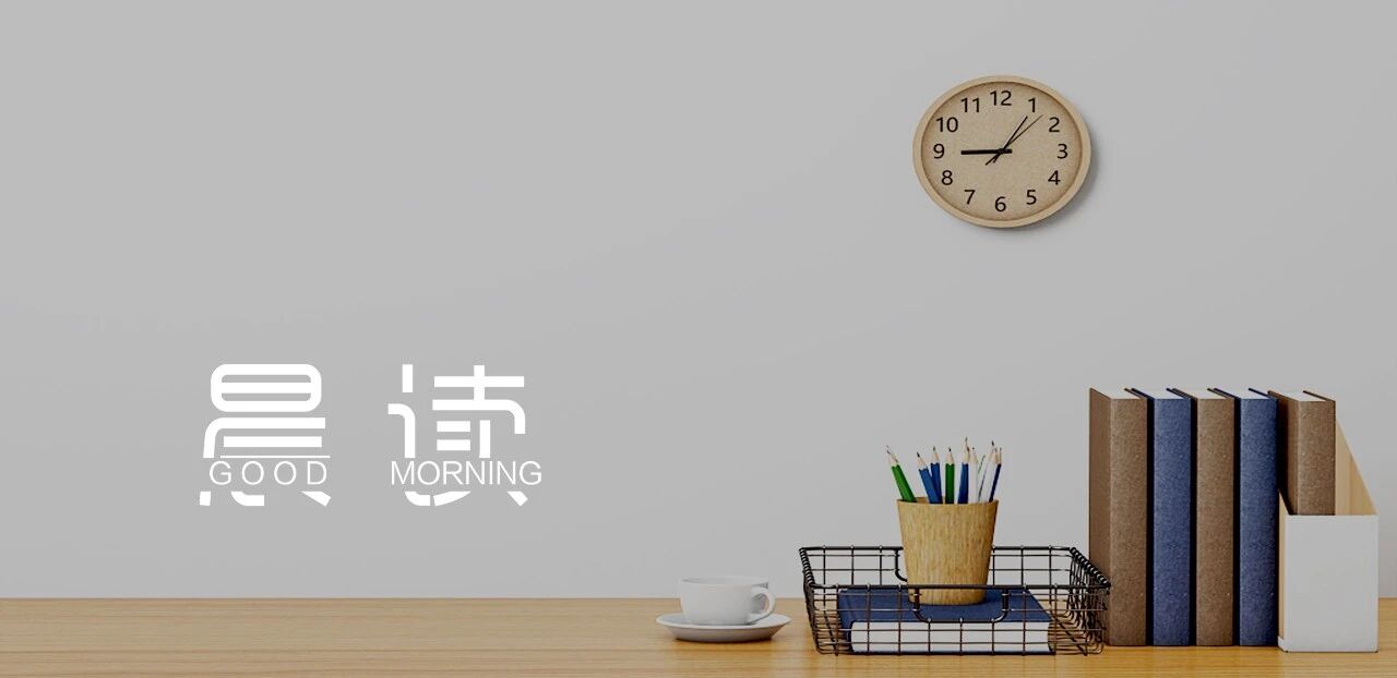 晨读丨真正聪明的人，懂得把时间用在“刀刃”上