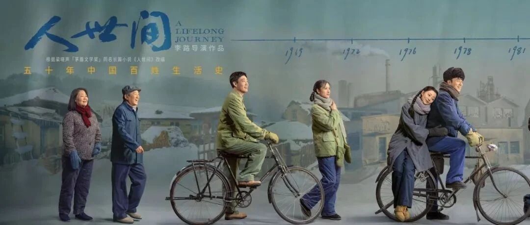 央视综合频道定档开年大剧 温暖《人世间》伴你过春节