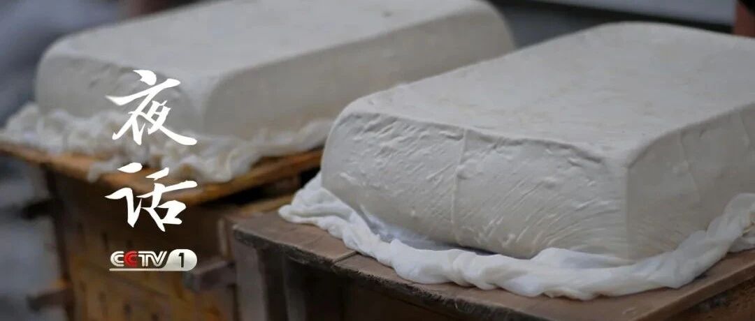 夜话丨汪曾祺：豆腐