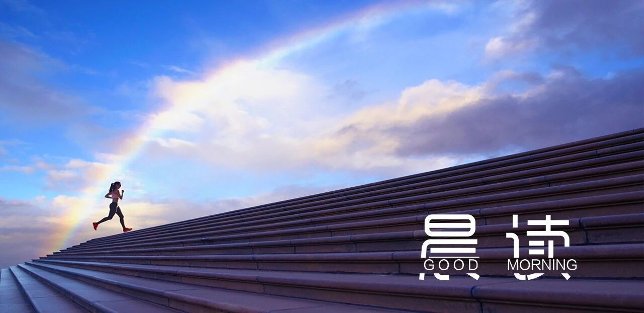 晨读丨吃苦三味