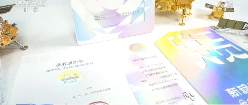 心意满满！这些高校创意录取通知书美出新高度