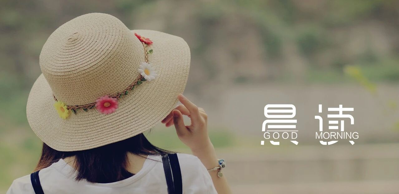 晨读丨成年人，三不说