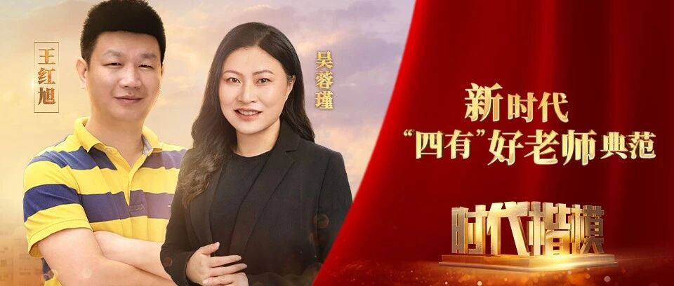 被两位人民教师的故事“击中”后，他们有话说……