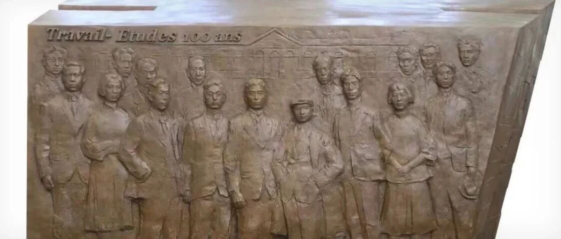 一百多年前，他们这样留法勤工俭学……｜《美术经典中的党史》邀您走近青铜浮雕作品《百年丰碑》……