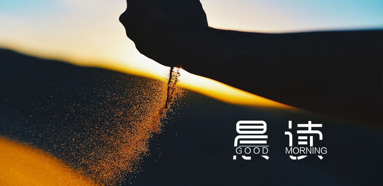 晨读丨与其浪费时间去抱怨，不如脚踏实地去改变