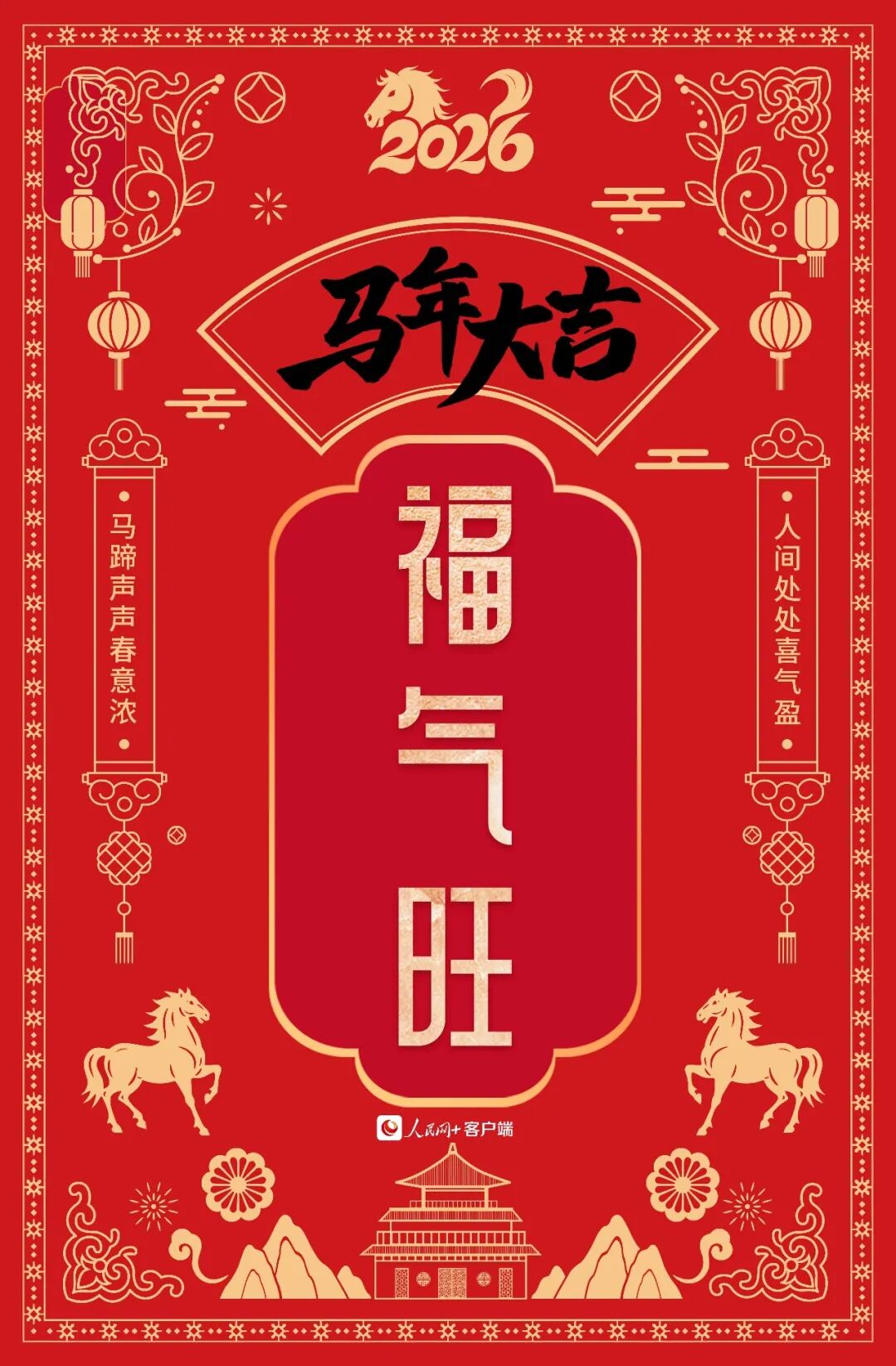 大年初一，福气旺 第2张