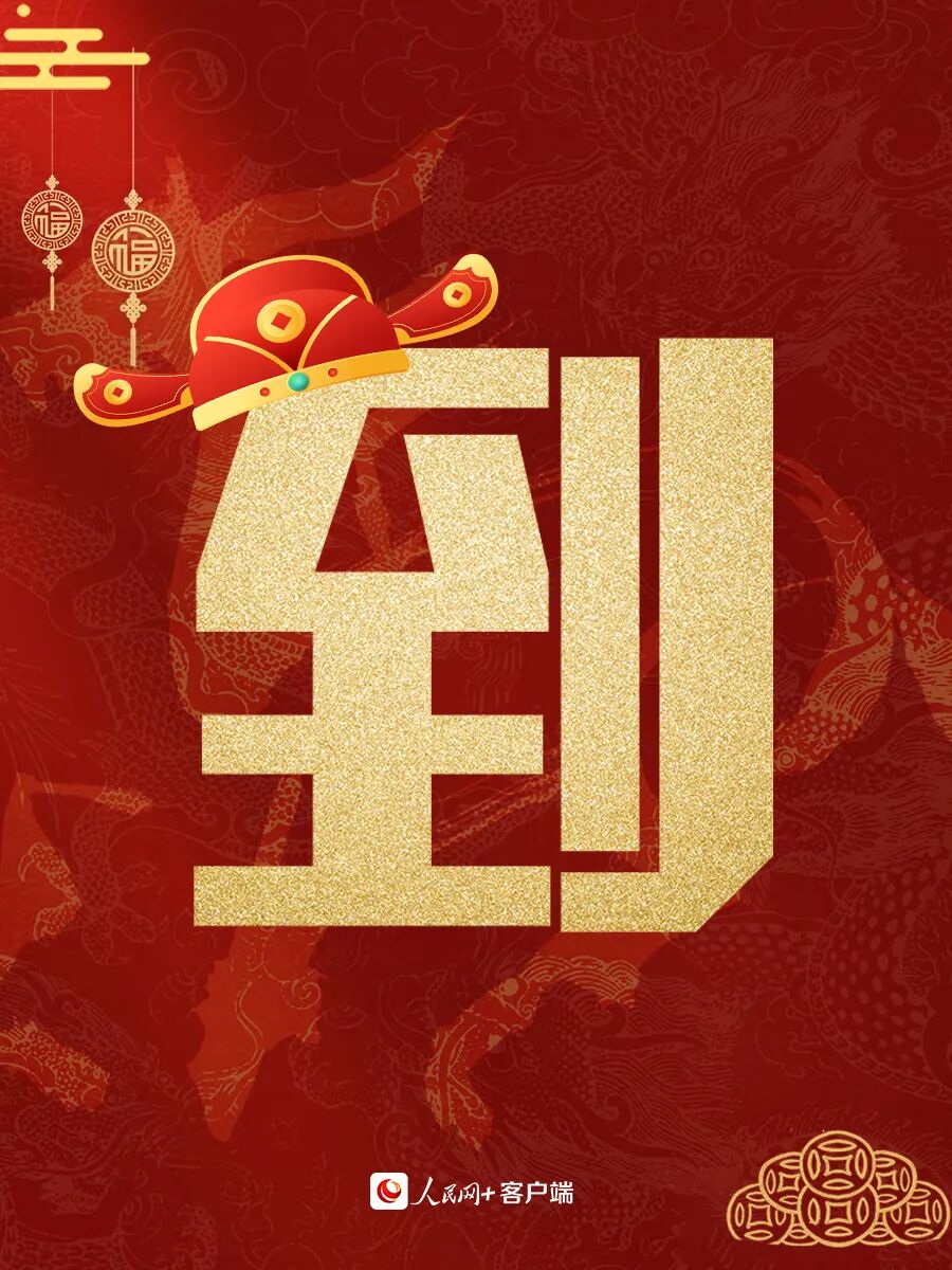 大年初五，迎财神！ 第3张