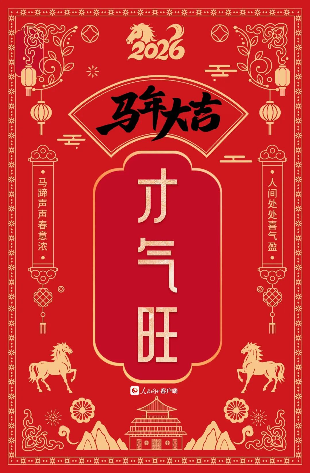 大年初一，福气旺 第8张