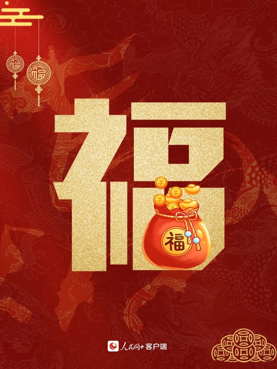 大年初五，迎财神！ 第4张