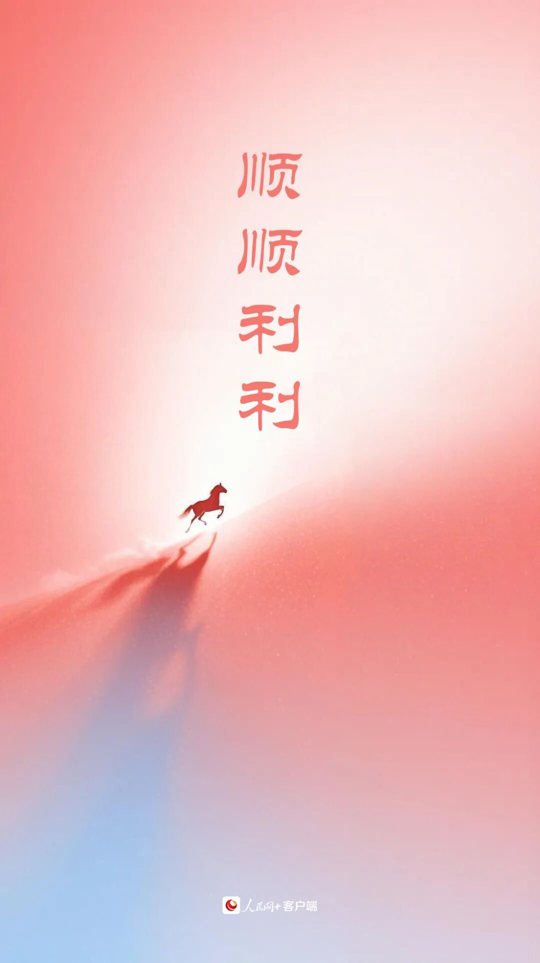 大年初三，顺顺利利！ 第2张