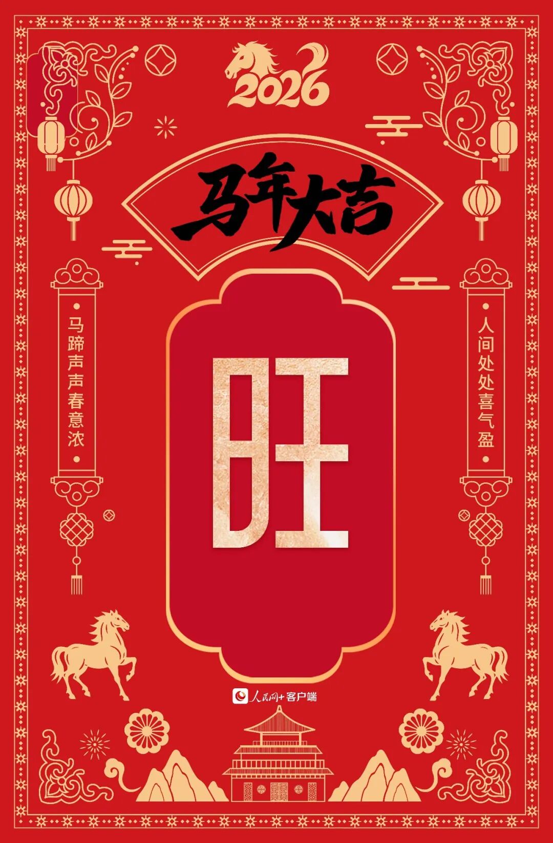大年初一，福气旺 第1张