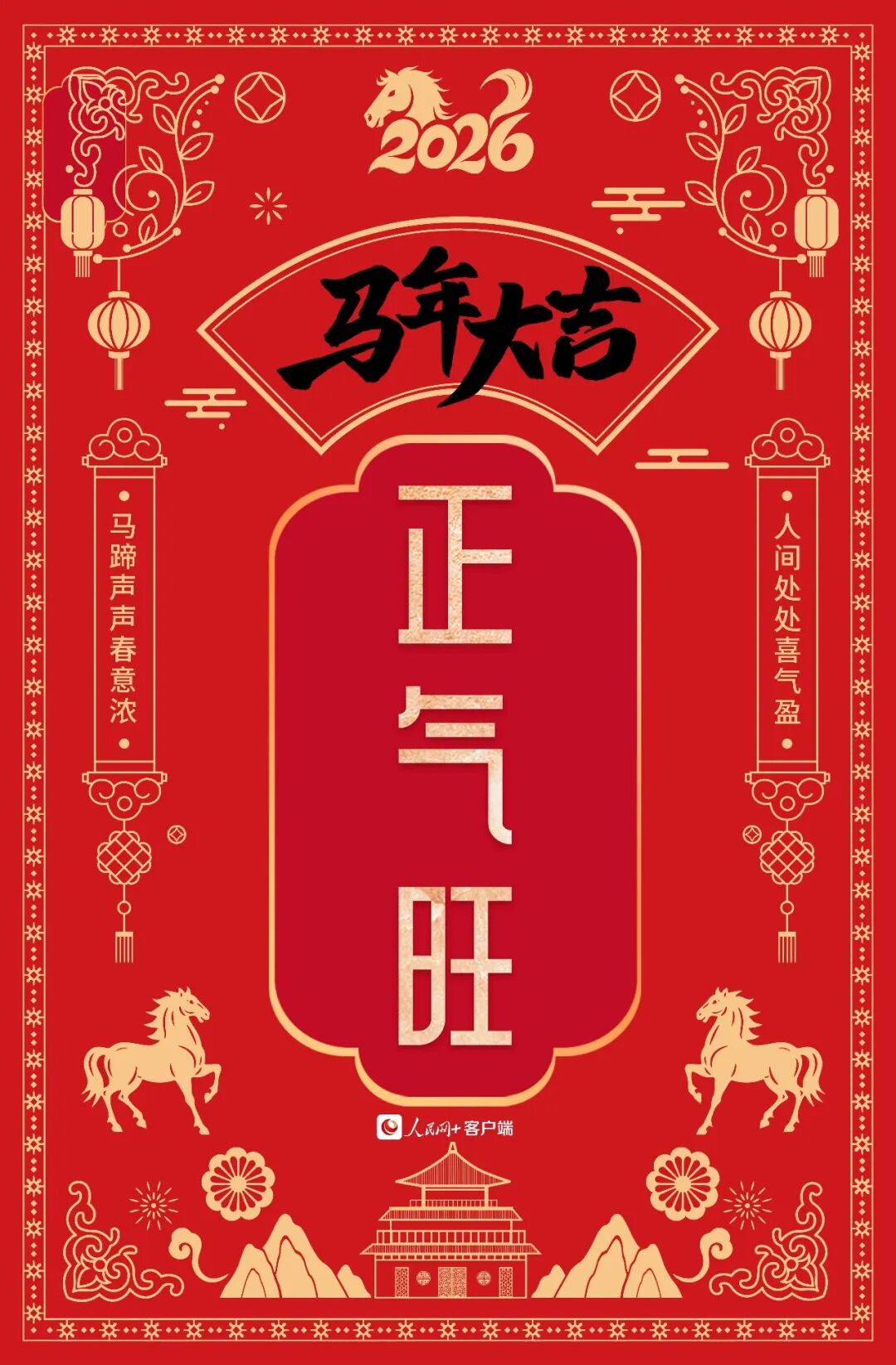 大年初一，福气旺 第9张